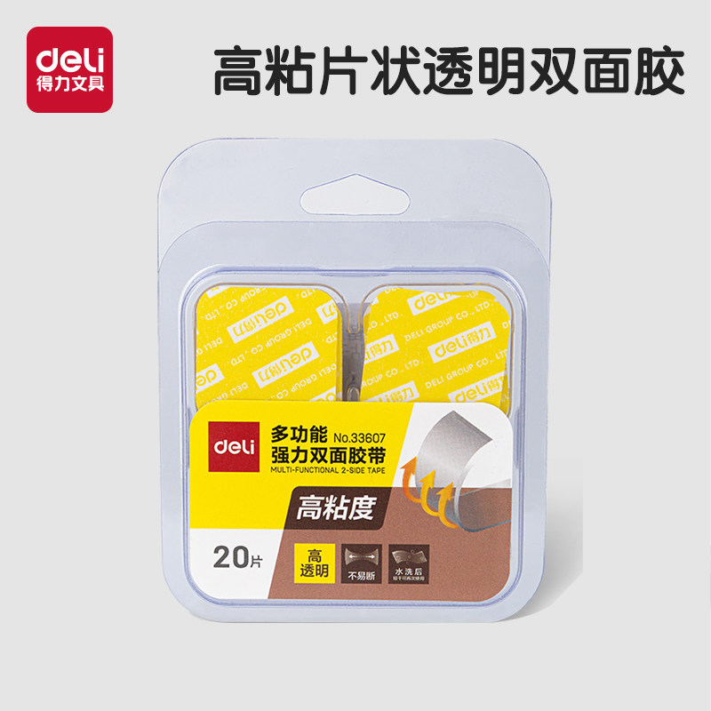 得力纳米双面胶两双面贴20片装手工双面胶便携文具双面胶带车用固定强力透明墙面撕下不留痕高粘度办公用品,文具电教/文化用品/商务用品,胶带/胶纸/胶条,淘宝优惠券,粉丝福利购,淘宝优惠卷