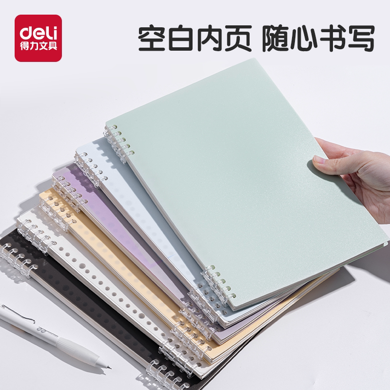 得力图画活页本B5美术涂鸦绘画涂色素描儿童小学生专用演算纸数学草稿纸初中生高中生考研刷题护眼纸简约白纸
