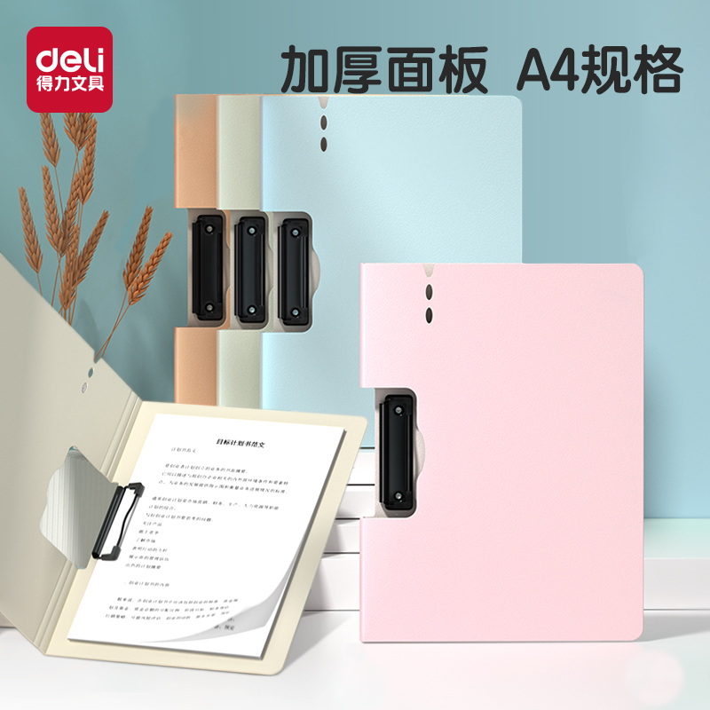 得力加厚板材折页板夹文件夹