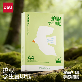 得力护眼学生用纸a4纸双面打印复印纸A4草稿纸办公用纸75g纯木浆500张100张考研刷题演草打印幼儿园小学a4纸