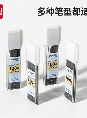 得力自动铅笔用大容量铅芯0.5hb小学生用活动铅笔铅芯0.7mm不断芯活动铅笔通用适配芯90mm芯长树脂铅芯sh207