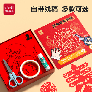 得力窗花剪纸中国风剪纸儿童手工新年2025蛇年幼儿园diy图案底稿新年材料包春节福字半成品折纸新款窗花纸
