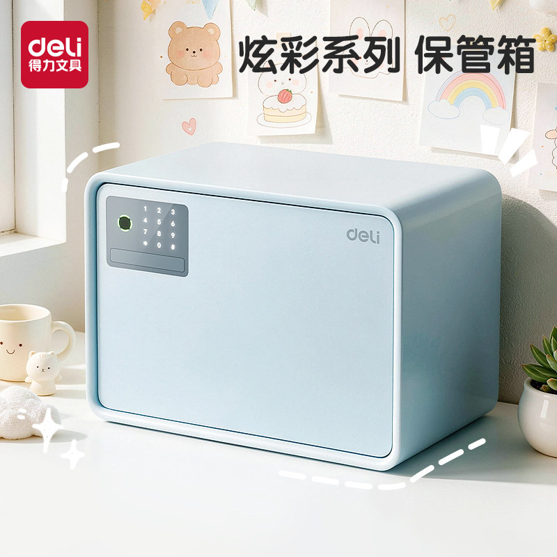 得力保险箱家用小型2026年新款炫彩系列20/25/30cm指纹密码保管箱首饰彩色保险箱防盗保险柜入衣柜自动开门