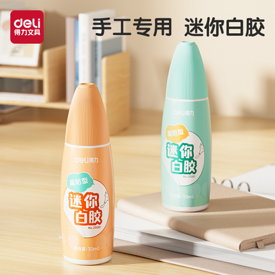 得力迷你高粘性手工白胶