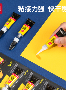 得力502强力胶水万能胶多功能修补胶防水快干金属塑料玻璃铁木头亚克力陶瓷手工高粘度520速干透明正品胶粘