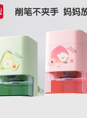 得力削笔机上部自动进笔削笔机透明色卷笔刀儿童手摇削笔手动削笔器小学生用削笔刀