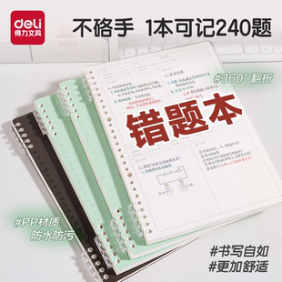 得力活页错题本B5不硌手作业本分区纠错本数学错题整理学习改错题本集小学生初中生高中生专用活页学科笔记本