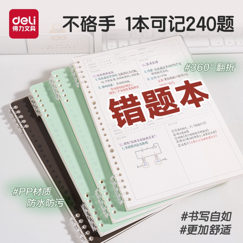 活页错题本不硌手B5数学纠错本