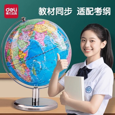 得力正版ar地球仪小学初中专用