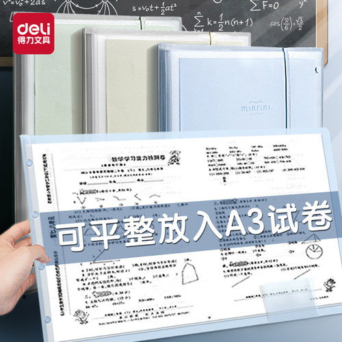 得力试卷收纳册a3文件夹