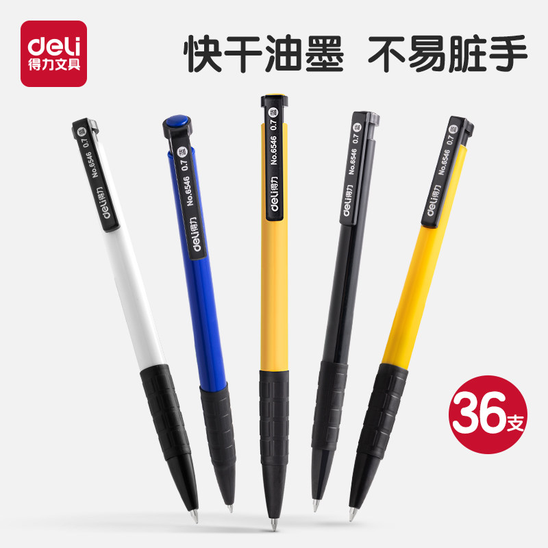 得力文具6546圆珠笔按压式黑色红蓝色0.7子弹头三色油笔中学生用商务办公男女士创意高档36支批发书写工具,文具电教/文化用品/商务用品,圆珠笔,淘宝优惠券,粉丝福利购,淘宝优惠卷