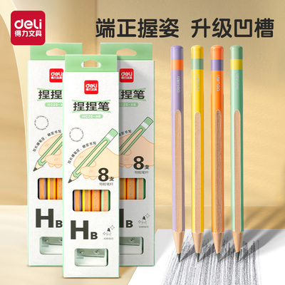 得力HB/2B捏捏铅笔8支加长凹槽