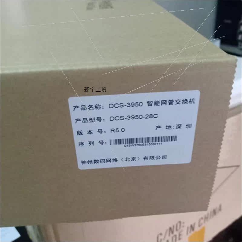 神州数码DCS-3950-28C DCS-3950-52C 4个10/100M+4个千兆口交议价使用感如何?