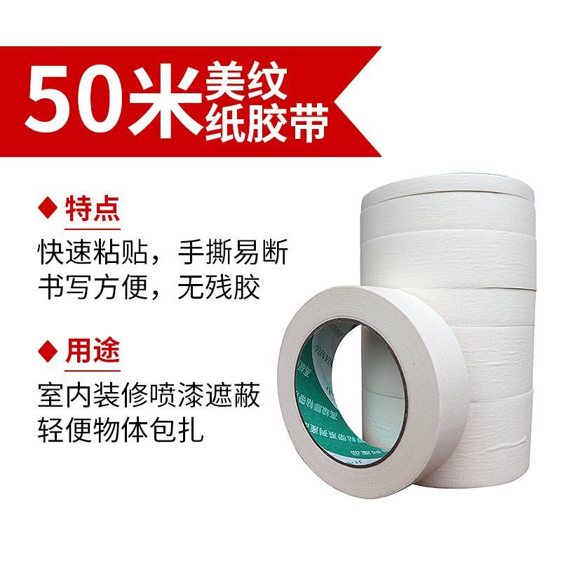 masking tape watercolor paper tapes 3.6cm 美纹纸胶带