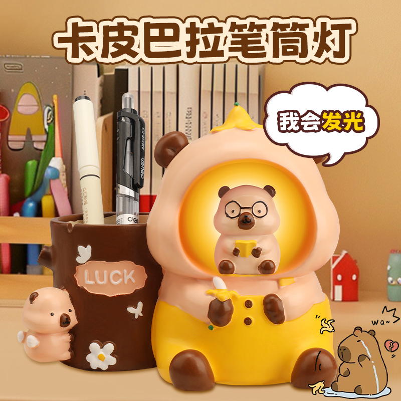 卡皮巴拉筆筒燈發光辦公室學生