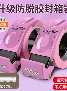 胶带防掉封箱器全新的颜色升级