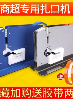 塑料袋扎口机超市散称取购物袋包装袋封口扎袋机手动捆扎式胶带结束机包邮大卷扎口机器手动包装打包机tweed