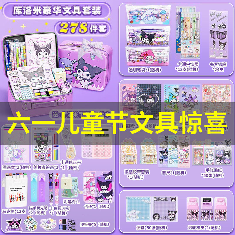 酷路米文具套装礼盒全套学习用品