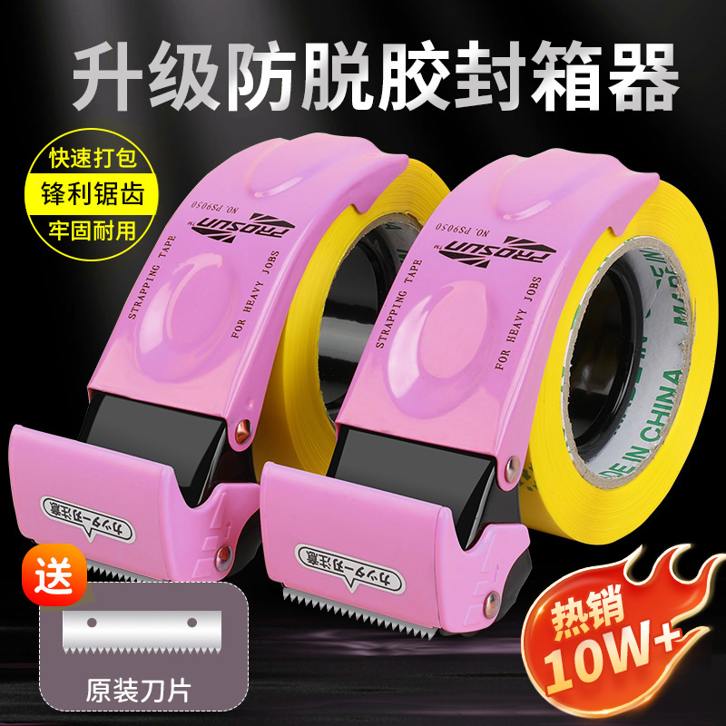 5cm6cm胶带机升级加厚金属封箱器粉紫色透明胶带切割器打包器封箱机打包神器快递物流胶布手动胶纸机封口胶带