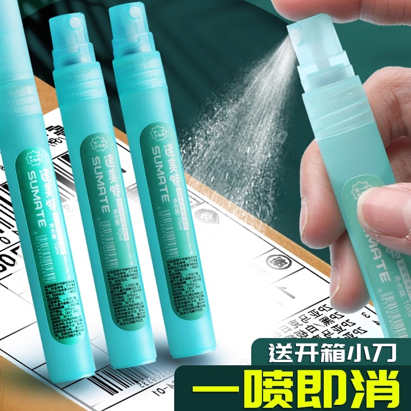 热敏纸涂改喷雾快递涂码笔涂抹液