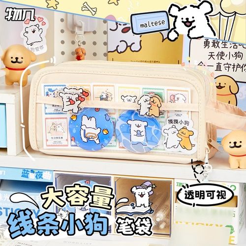 线条小狗笔袋高颜值ins风大容量