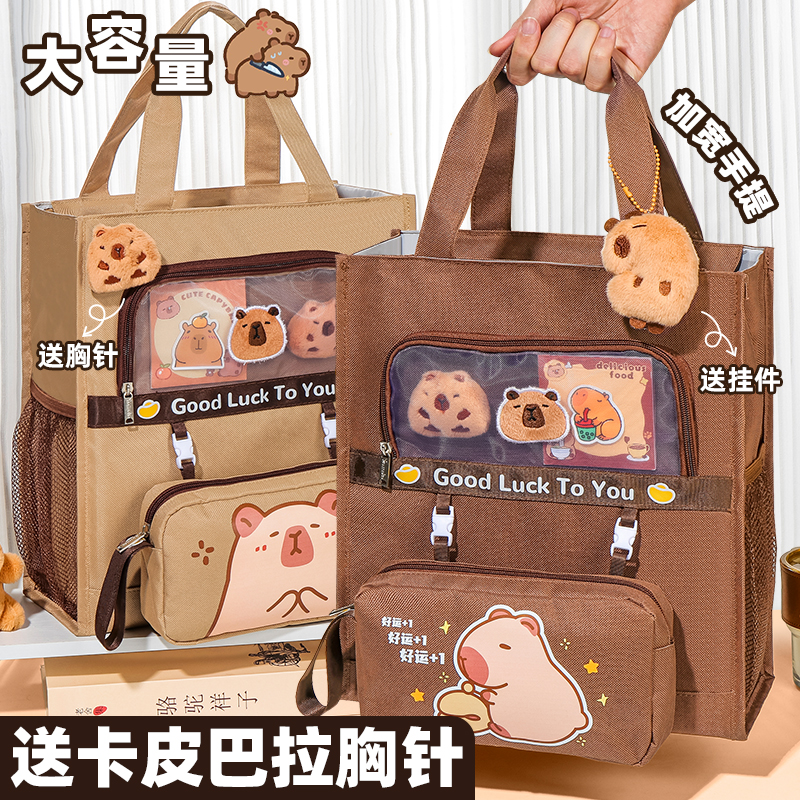 卡皮巴拉补习袋手提袋小学生