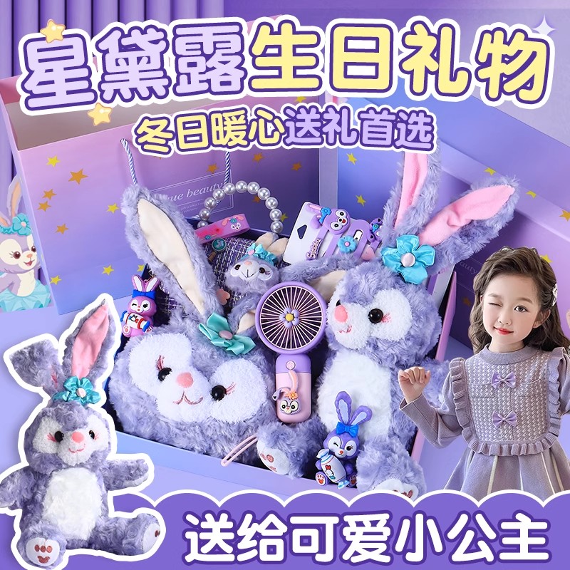 星黛露10岁女孩子的生日礼物儿童