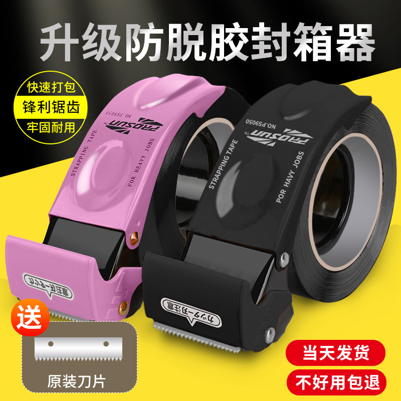 紫色透明胶带切割器打包器大号