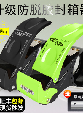 【顺丰包邮】绿色封箱机器透明胶带切割器物流仓库打包机胶带切割机胶布切割机快递物流封口封箱器手动胶纸机