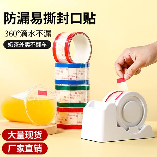 封口易撕贴透明胶带易撕贴