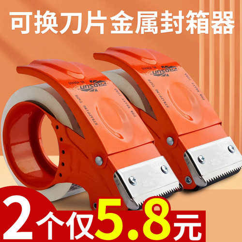 全金属款封箱器可更刀片买就送