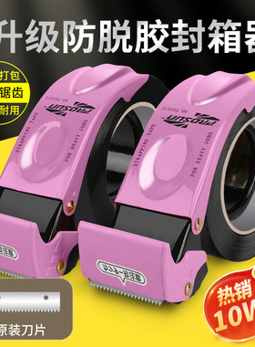 粉紫色透明胶带切割器打包器封箱机打包机神器快递物流胶布手动胶纸机封口胶5cm6cm胶带机升级加厚金属封箱器