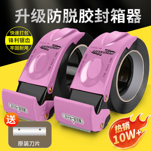 紫色透明胶带切割器打包器大号