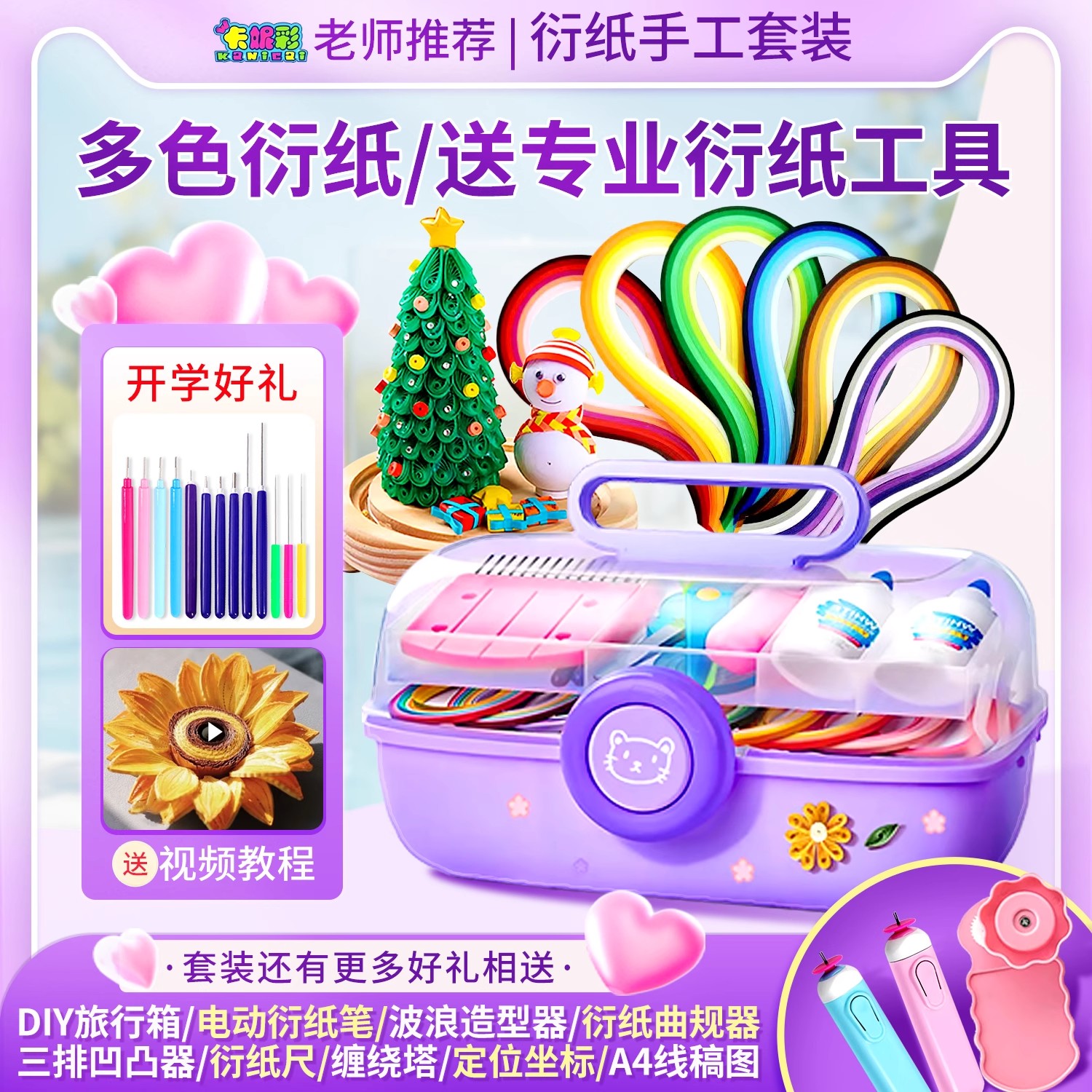 衍纸材料包套装初学者衍纸画手工