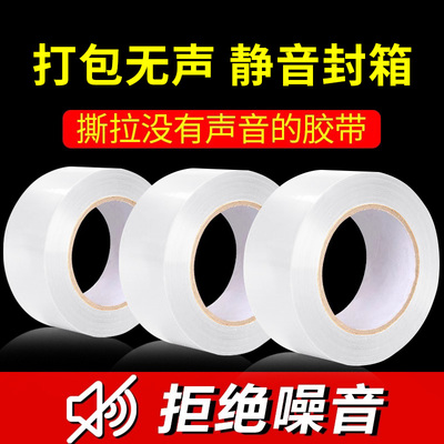 打包封箱无声静音胶带收到退3元