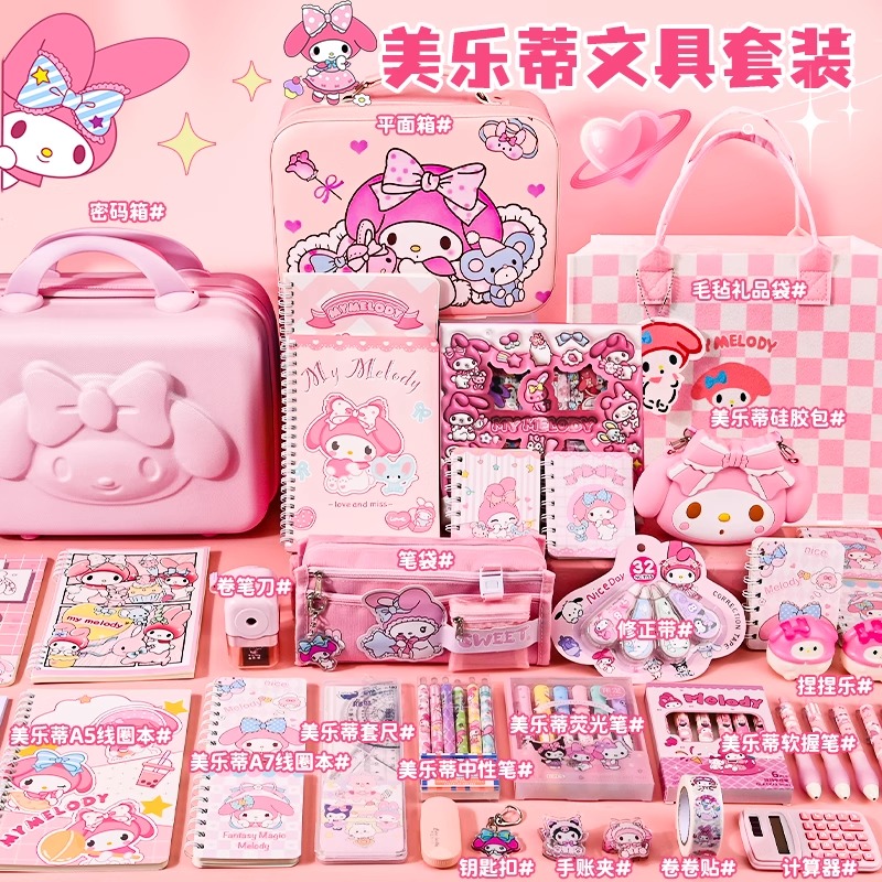 美樂蒂文具禮盒套裝小學生兒童