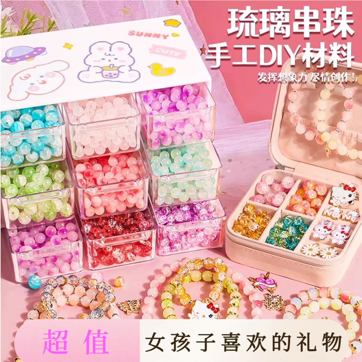 儿童串珠手工diy材料包串珠子