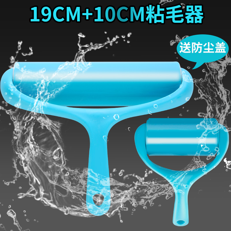 可水洗滚刷粘毛器滚筒硅胶黏衣物床单头发宠物吸毛粘毛神器替换芯