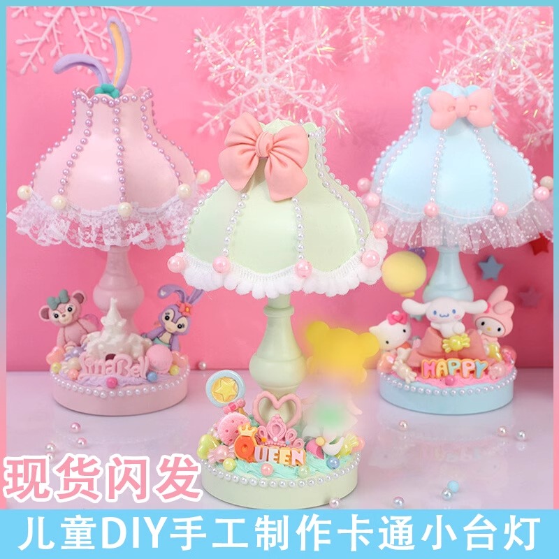 新款儿童DIY奶油胶复古水晶小台灯材料包创意小夜灯女孩益智玩具