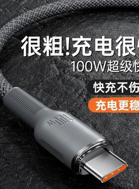 100W Super Fast Charging Type-C Data Cable数据线车载充电器线