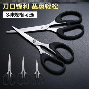 家用剪刀Stainless household cutting paper kitchen scissors