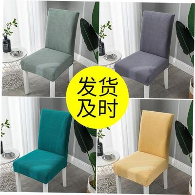 Dining chair set home knitted hotel stool cover Seat covers