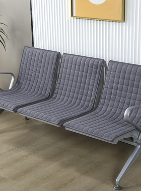 三人位连排椅坐垫银行医院椅子坐套候诊输液椅套罩机场铁椅子座垫