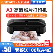 Canon/佳能 IX6780彩色喷墨a3专业照片打印机连供办公商用ip8780 CAD图纸厚纸不干胶封面纸胶片洗相片6880