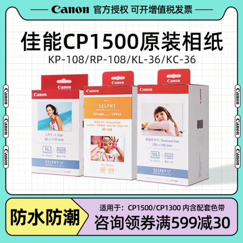 原装正品佳能热升华相纸相片纸