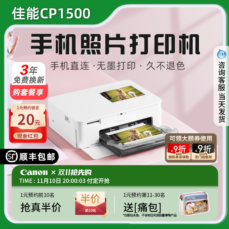 佳能cp1500照片打印机
