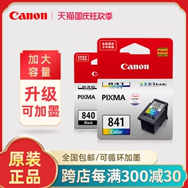 Canon/佳能 PG-840-841/840XL墨盒適用MX538 MX398 MG3680 TS5180 MG3180 MX538 MX518 MX458 佳能打印機墨盒圖片