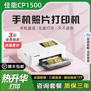 佳能CP1500照片打印机Canon家用小型手机无线便携式相片冲印机证件照专用迷你随身口袋图片热升华打印机1300