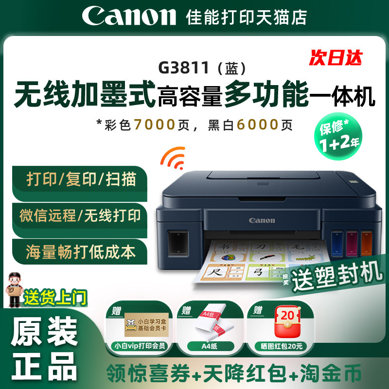 【政府补贴】canon佳能G3811打印机家用小型打印复印扫描一