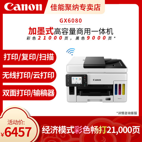 佳能原装传真一体墨仓式